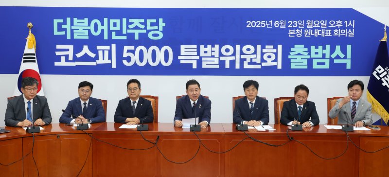 與, '코스피 5000 특위' 출범…"코리아 프리미엄 시대 열겠다"