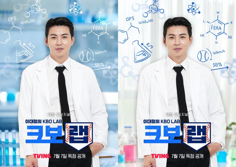 분석·웃음 싹 다 '이대형의 크보랩' 7월7일 티빙에서