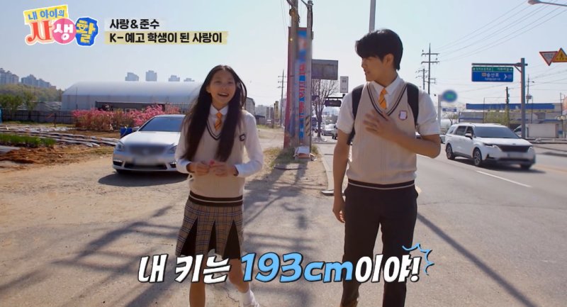 '167㎝' 추사랑, 교복 입고 '193㎝' 이준수 만났다…미남미녀 2세들