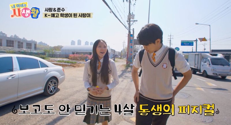 '167㎝' 추사랑, 교복 입고 '193㎝' 이준수 만났다…미남미녀 2세들