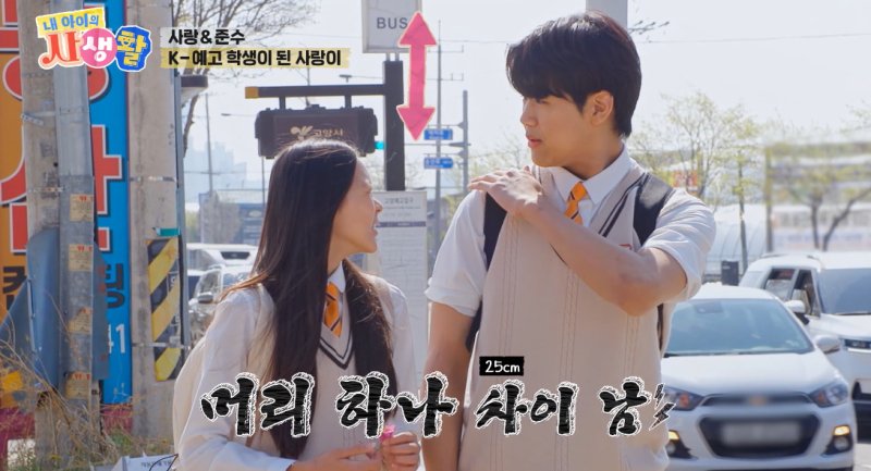 '167㎝' 추사랑, 교복 입고 '193㎝' 이준수 만났다…미남미녀 2세들