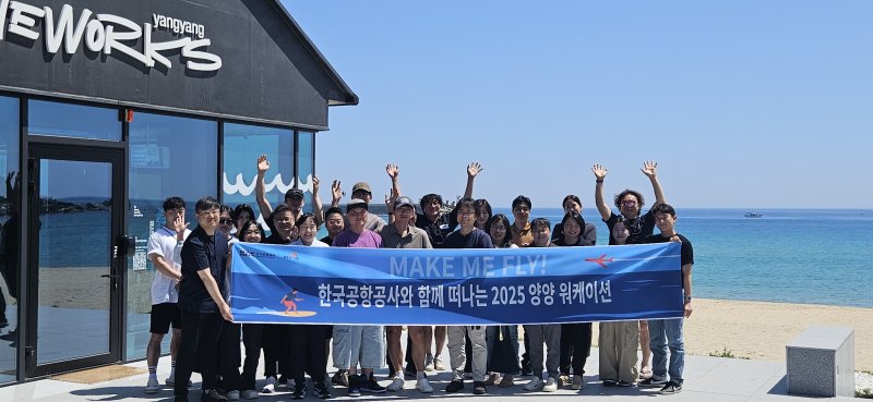 [서울=뉴시스] 23일 강원도 양양군에 소재한 웨이브웍스(Waveworks)에서 워케이션 참석자들이 기념촬영을 하고 있다. 2025.06.23 (사진=한국공항공사 제공) photo@newsis.com *재판매 및 DB 금지