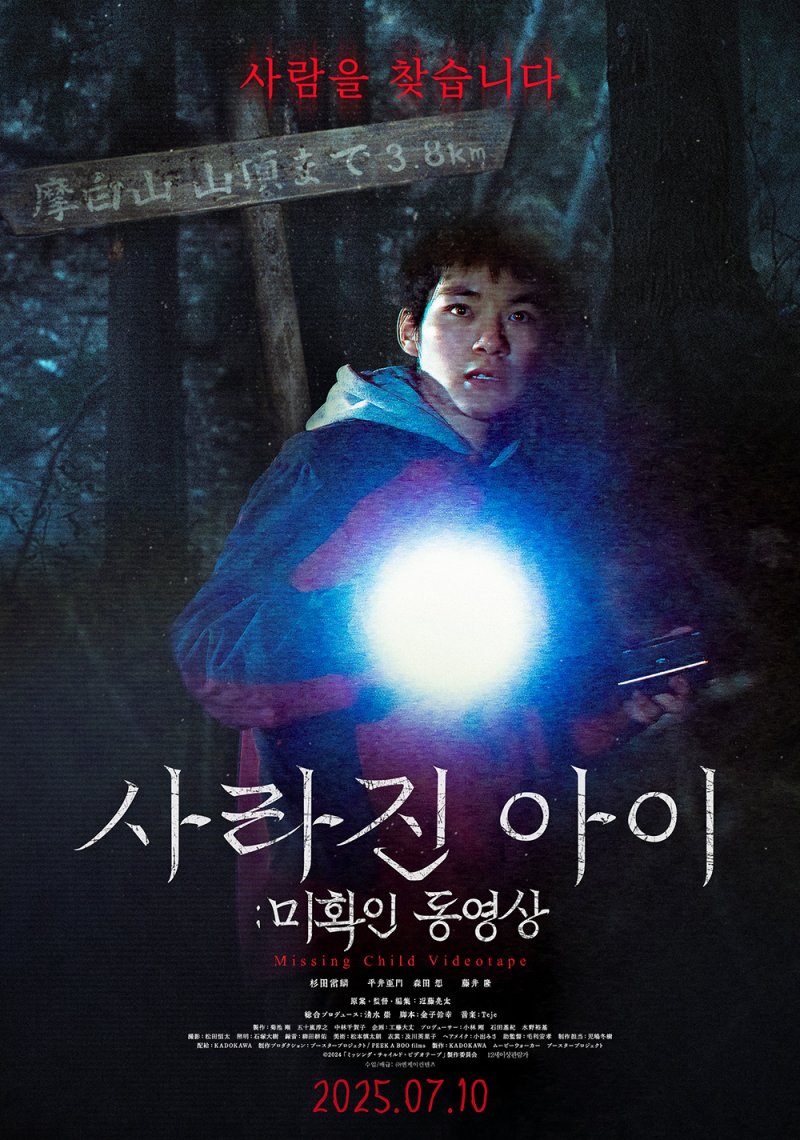 주온보다 무서운…영화 '사라진 아이:미확인 동영상' 7월 개봉