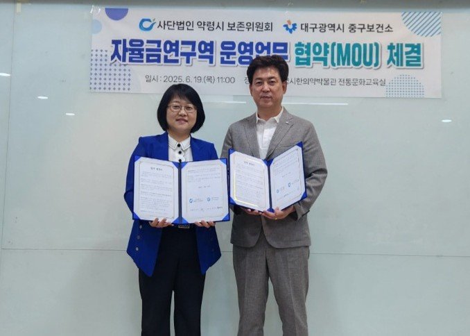 [대구=뉴시스] 대구시 중구는 대구약령시보존위원회와 주민의 간접흡연 피해를 예방하고 건강 증진을 도모하기 위한 '자율금연구역 운영 업무협약'을 체결했다. (사진=대구시 중구 제공) 2025.06.23. photo@newsis.com *재판매 및 DB 금지