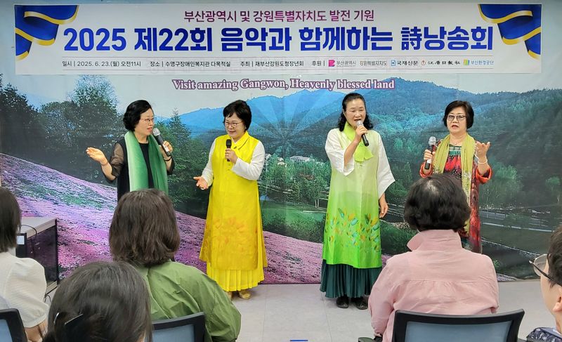 재부산강원도청장년회, '음악과 함께 하는 시낭송회' 가져