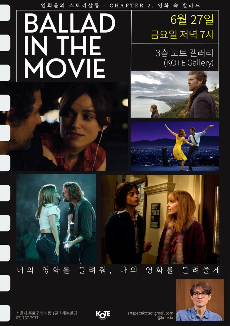 뮤직 큐레이터 임희윤, 살롱 토크 연다…'영화 속 발라드'