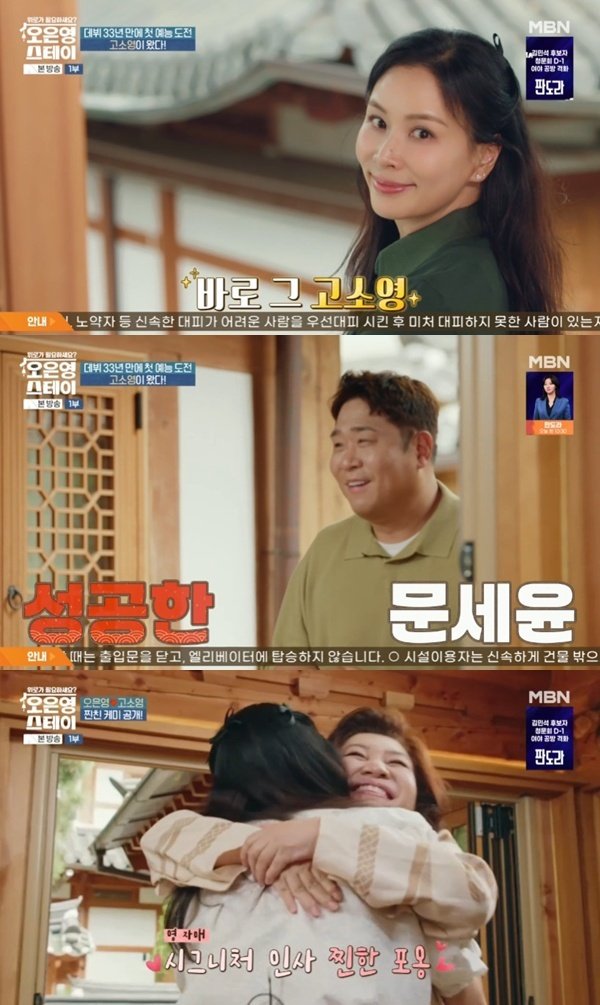 오은영, 고소영·문세윤 소집…찐친만 같이 하자고