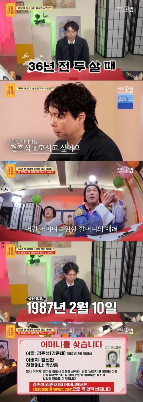 36년 전 헤어진 母, 결혼식 왔으면…서장훈-이수근 울컥