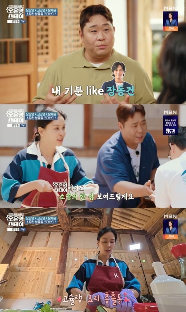 문세윤, 고소영 요리 실력 기대…"장동건 된 느낌"