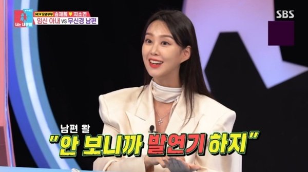 지소연 "송재희, 댓글 안 보니까 발연기 한다고 지적해"