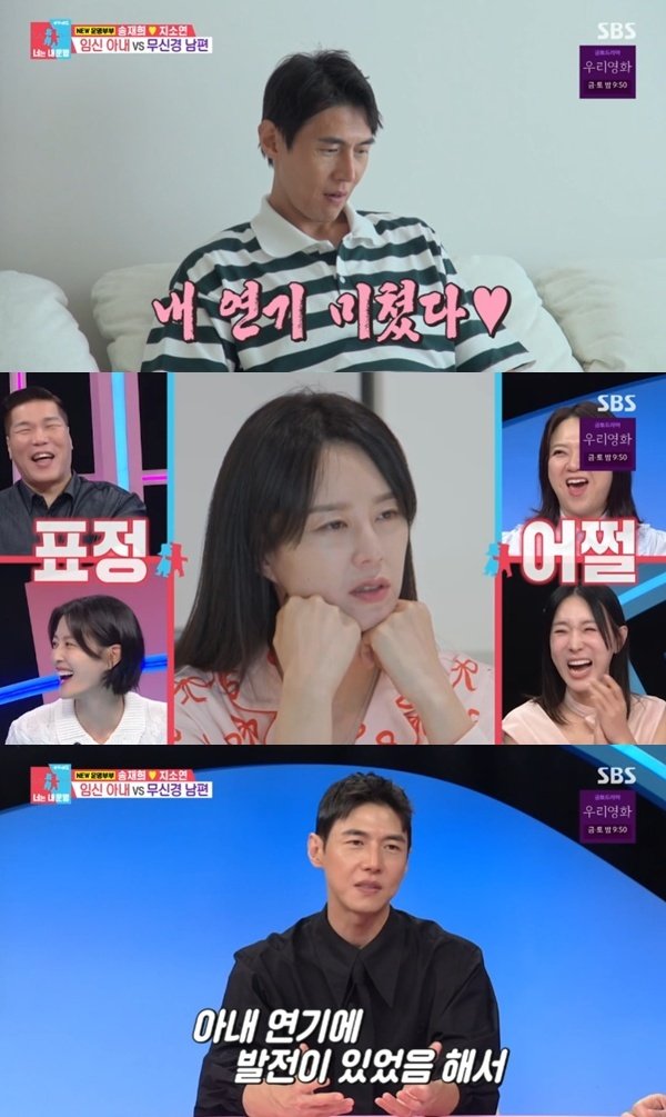 지소연 송재희, 댓글 안 보니까 발연기 한다고 지적해