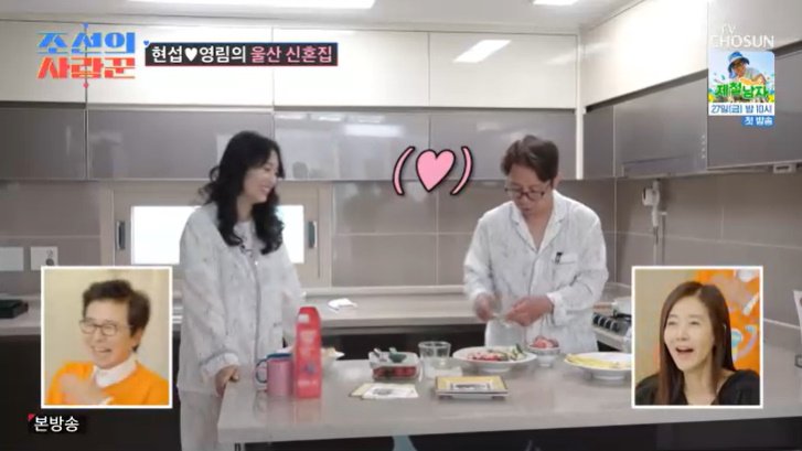 심현섭♥정영림, 울산 신혼집 공개…"허니 하우스" 행복