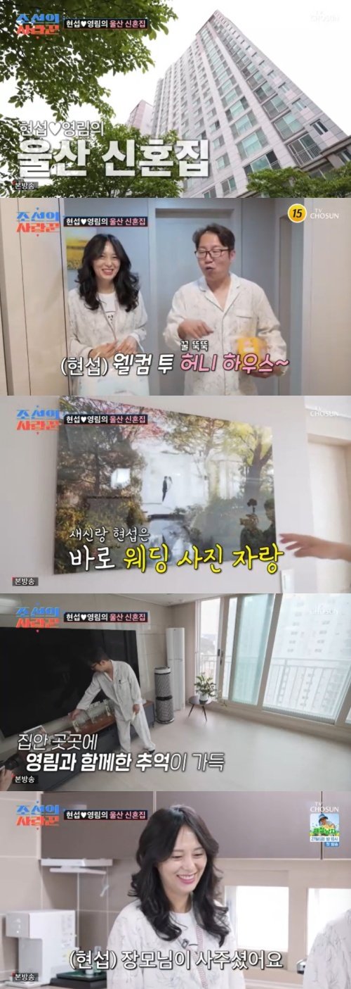 심현섭♥정영림, 울산 신혼집 공개…허니 하우스 행복