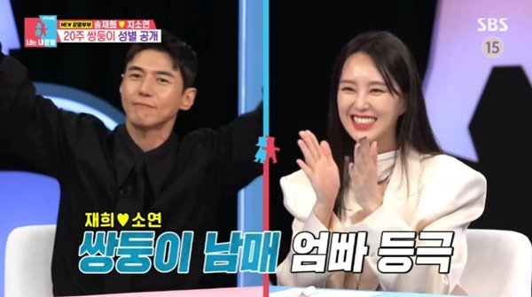 송재희♥지소연, 아들·딸 쌍둥이 부모 된다…성별 공개