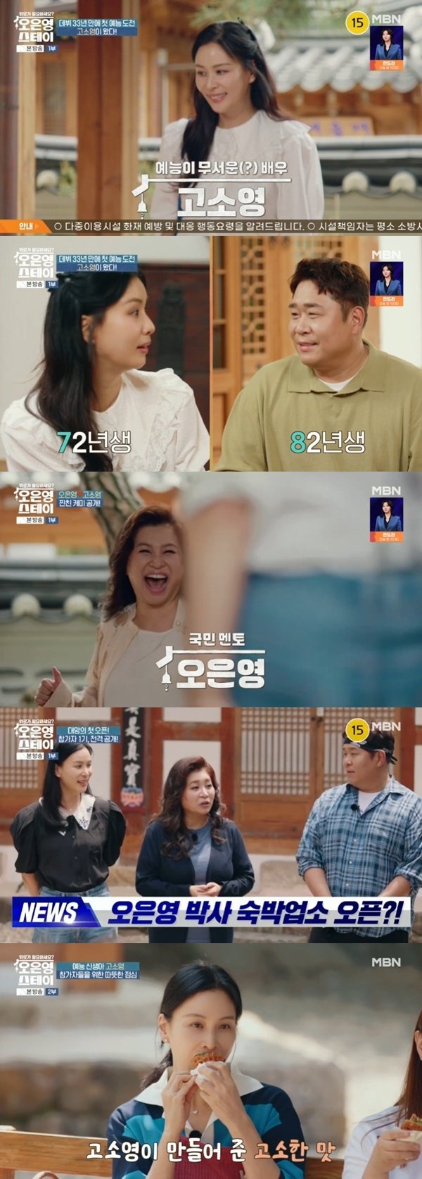 고소영, 33년 만의 예능 첫 고정 '오은영 스테이' [RE:TV]