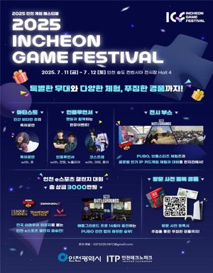 인천시는 다음 달 11∼12일 송도컨벤시아에서 ‘2025 인천 게임 페스티벌’을 개최한다. 인천시 제공.
