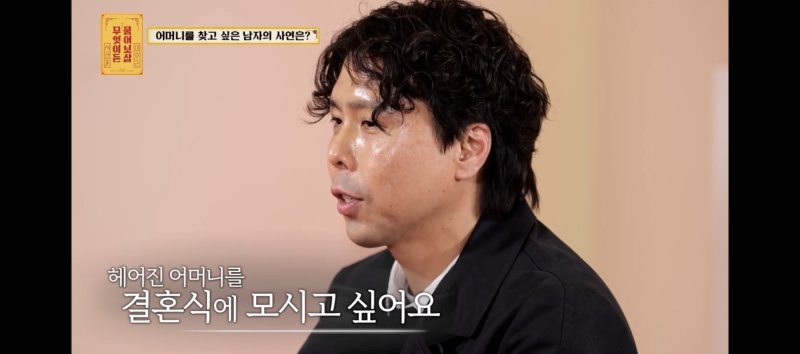 36년 전 헤어진 母 찾는 예비신랑 사연 "엄마 이름도 몰라"