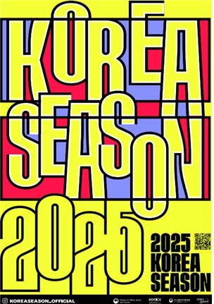 문체부, 스페인서 '2025 코리아시즌'..'문화를 잇는 몸짓' 공연