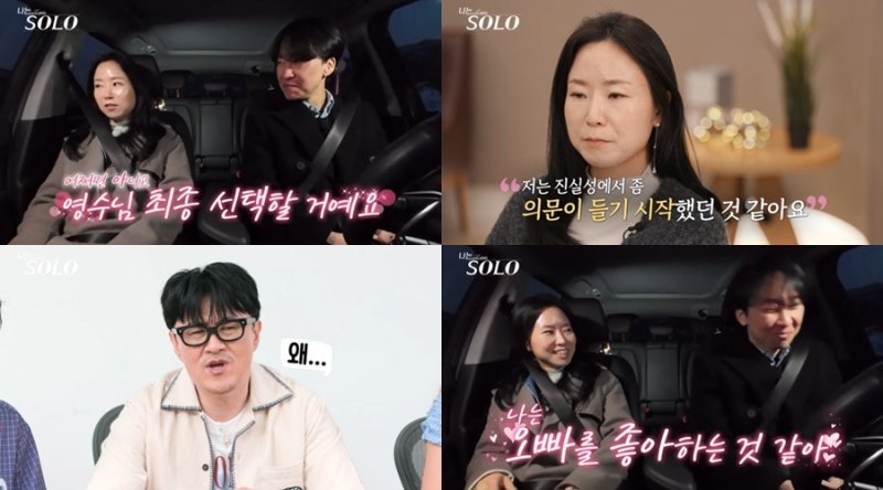 '나는솔로' 26기 영숙, 영수 한마디에 진실성 의문 레드라이트