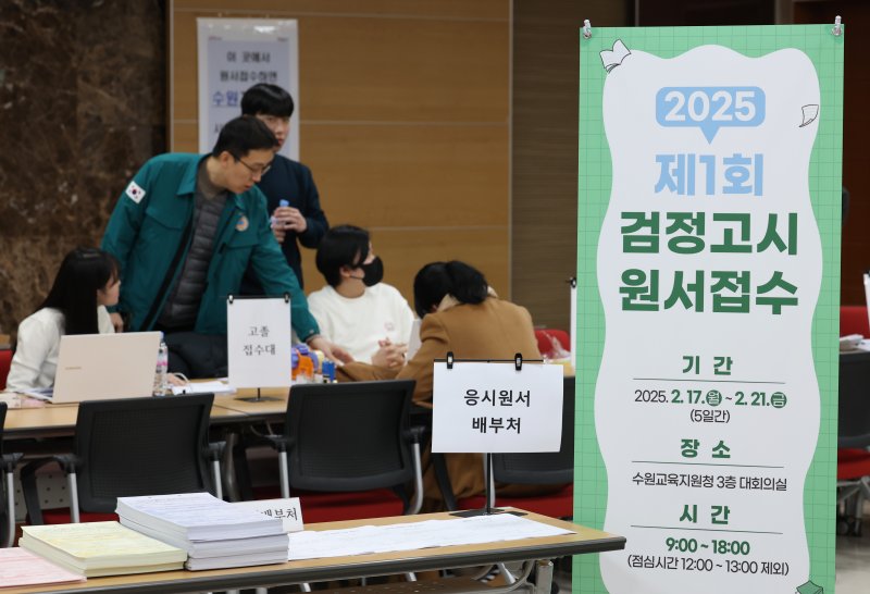 응시자들이 검정고시 원서접수를 하고 있다. /뉴스1 ⓒ News1 김영운 기자