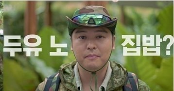 집밥 이장우 선생? 외국서 한식 집밥 대접…'두유노집밥'