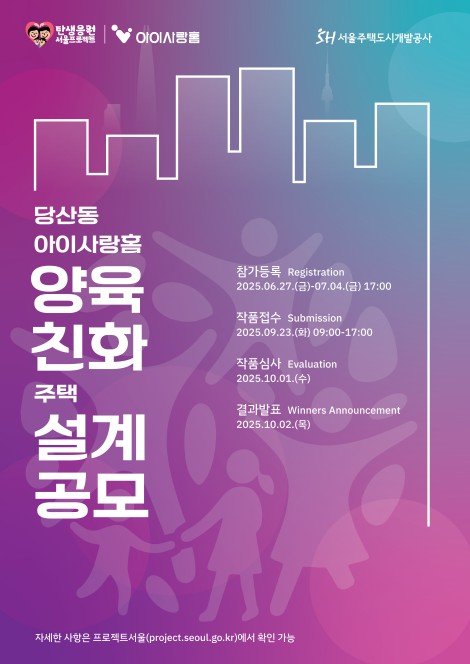 양육 인프라+주택 '양육친화주택' 국내 최초 조성...설계 공모