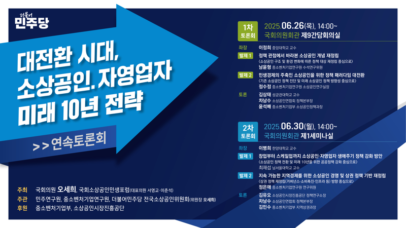 “소상공인 정책, 패러다임 전환 시급”…국회서 연속 토론회 열린다