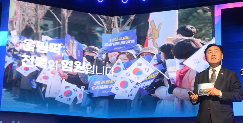 전주 하계올림픽 유치 행사 자료사진. 뉴시스