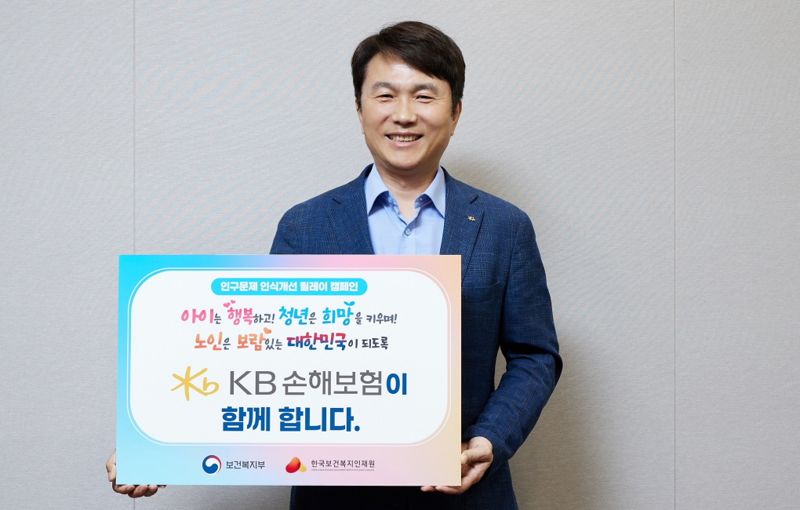 KB손해보험, 인구문제 인식개선 릴레이 캠페인 동참