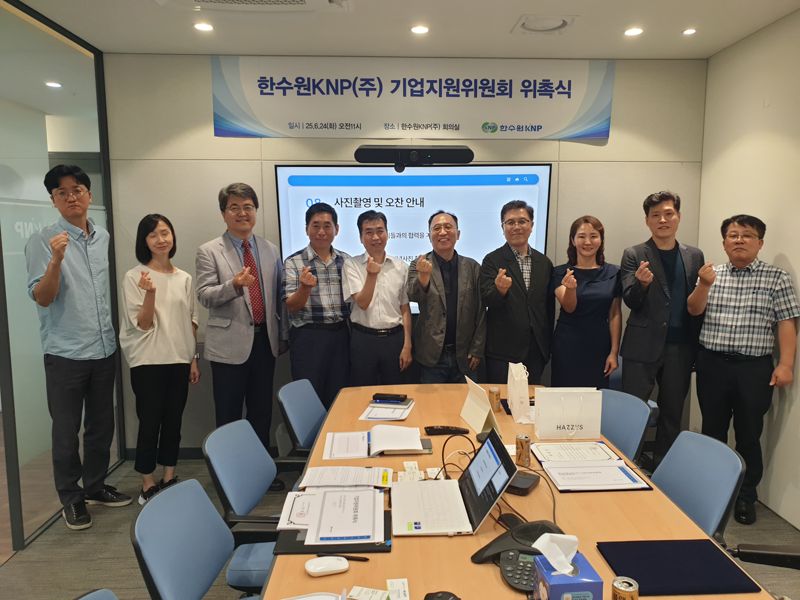 “중소기업의 든든한 동반자”…한수원KNP, 기업지원위 가동