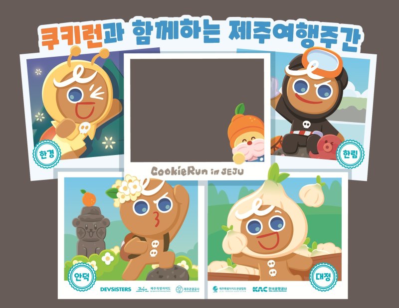 지니카지노 서쪽 마을 콘텐츠에 특화된 쿠키런 캐릭터.(지니카지노특별자치도 제공, 재판매 및 DB 금지)