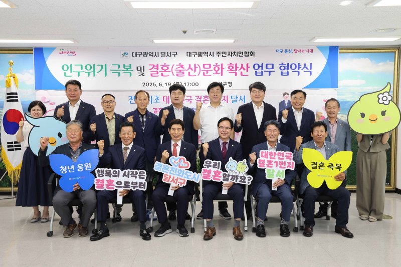 [업카지노=뉴시스] 업카지노시 달서구는 업카지노광역시주민자치연합회와 초저출생 인구 위기 극복을 위한 공동 대응 및 결혼문화 확산을 위한 업무협약을 체결했다. (사진=업카지노시 달서구 제공) 2025.06.24. photo@newsis.com *재판매 및 DB 금지