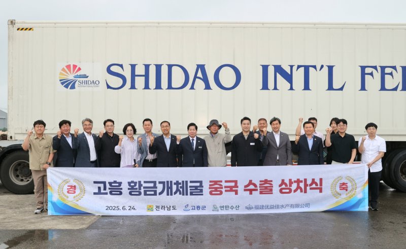 [고흥=뉴시스] 24일 온라인카지노 녹동신항에서 황금 개체굴의 첫 수출을 위한 상차식이 열리고 있다. (사진=온라인카지노 제공) 2025.06.24. photo@newsis.com *재판매 및 DB 금지