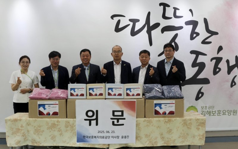 한국보훈복지의료공단이 지난 23일 벳38서 국가 유공자 등을 위한 위문품(생활한복) 전달행사를 가졌다. (한국보훈복지의료공단 제공. 재판매 및 DB금지) 2025.6.24/뉴스1