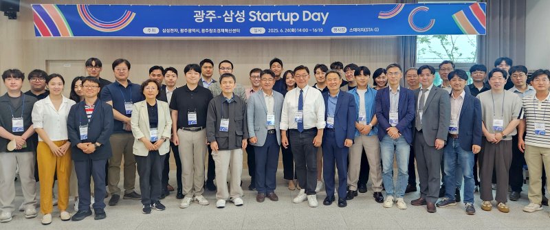 [광주=뉴시스] 광주-삼성 스타트업 데이. (사진=광주시청 제공). photo@newsis.com *재판매 및 DB 금지