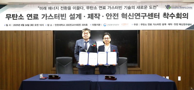 [울산=뉴시스] 24일 인천대학교에서 엄상민 한국동서카지노 환수율 미래기술융합원장과 이인재 총장이 업무협약 후 기념 사진을 찍고 있다. (사진=한국동서카지노 환수율 제공) 2025.06.24. photo@newsis.com *재판매 및 DB 금지