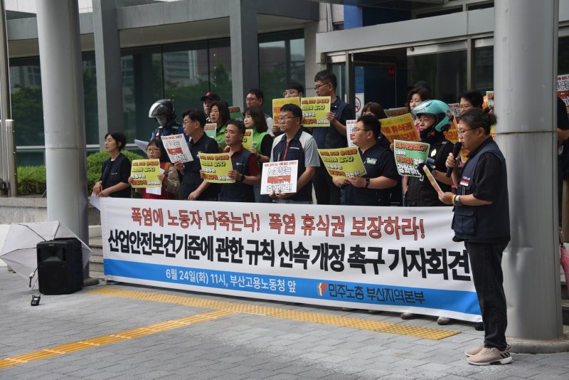[부산=뉴시스] 전국민주노동조합총연맹 부산본부는 24일 부산노동청 앞에서 기자회견을 열고 "폭염에 아테나카지노 다 죽는다. 폭염 휴식권을 보장해달라"고 촉구했다. (사진=전국민주노동조합총연맹 부산본부 제공) 2025.06.24. photo@newsis.com *재판매 및 DB 금지