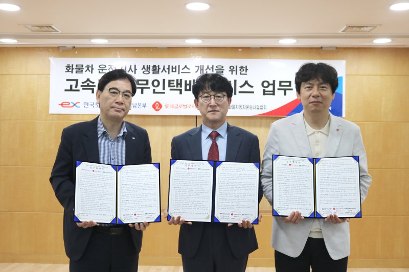 (왼쪽부터)최영수 부산시토토 카지노자동차운송사업협회 전무, 권우원 한국도로공사 부산경남본부장, 안재용 롯데글로벌로지스 라스트마일기획부문장(롯데글로벌로지스 제공)