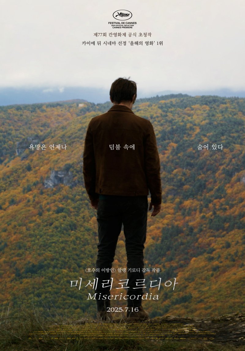 해외 바카라 사이트 '미세리코르디아' 포스터. (사진=엠엔엠인터내셔널) 2025. 06. 24. photo@newsis.com *재판매 및 DB 금지