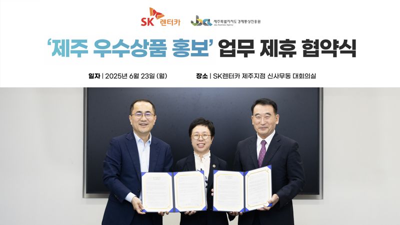 "이용객에 제주기업 제품 무료" SK렌터카, 지역제품 홍보 나선다