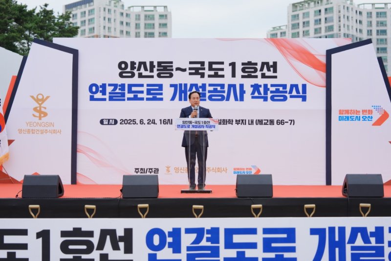 오산시 양산동~국도1호선 연결이지벳 착공식 모습. 오산시 제공