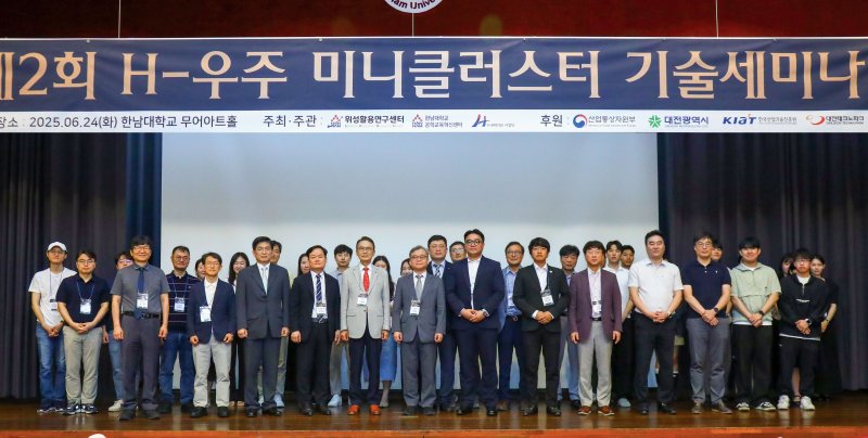 온라인 카지노 사이트 '제2회 H-우주 미니클러스터 기술세미나' 기념촬영. (사진=한남대 제공) *재판매 및 DB 금지