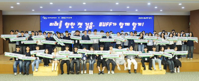 24일 부산국제금융센터(BIFC) 3층 비타임 토토마루에서 개최된 부산지역 대학생 역량강화 네트워크(BUFF) 9기 발대식에서 참석자들이 단체 기념촬영을 하고 있다. (사진=한국자산관리공사 제공) photo@newsis.com *재판매 및 DB 금지