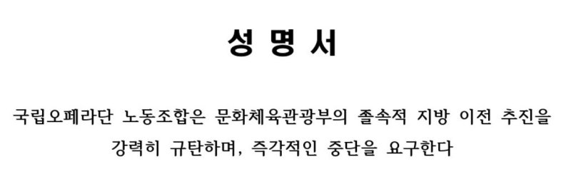 레드벨벳 토토이 문화체육관광부의 지방 이전 계획에 대해 반대하는 성명서를 24일 발표했다. (레드벨벳 토토 홈페이지 캡처) *재판매 및 DB 금지