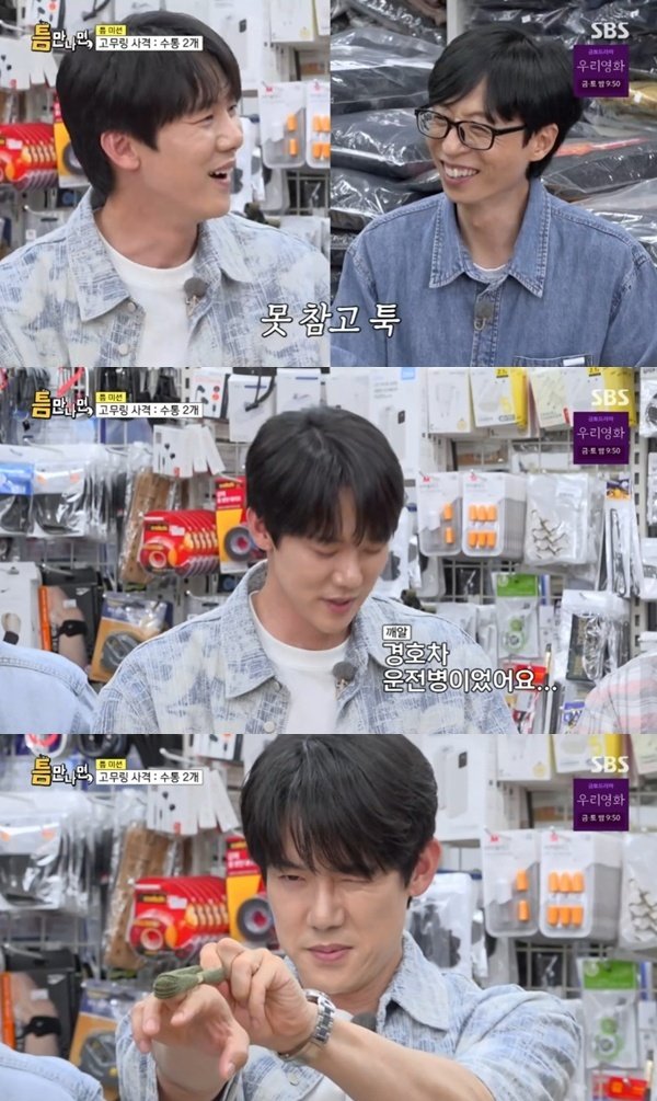 유연석 군대 명사수였다…경호차 운전병 출신