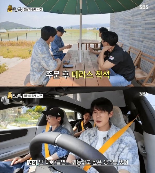 유연석 "나이 들면 귀농하고 싶은 생각 있어"