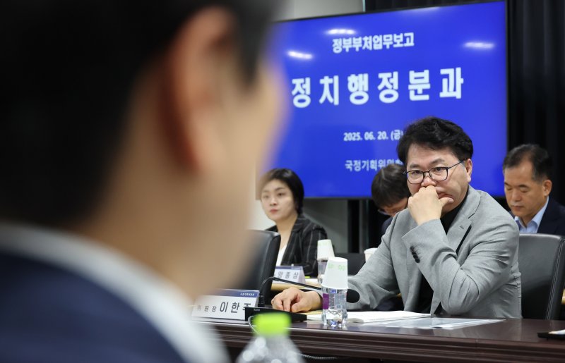[서울=뉴시스] 김명원 기자 = 이한주 국정기획위원회 위원장이 지난 20일 서울 종로구 국정기획위원회에서 열린 정치행정분과 더킹카지노청 업무보고에 참석해 대더킹카지노청 관계자들을 바라보고 있다. (공동취재) 2025.06.20. photo@newsis.com