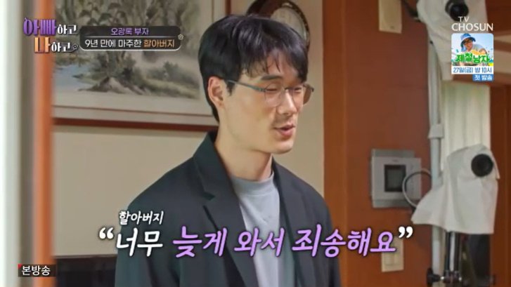 TV조선 '아빠하고 나하고' 캡처