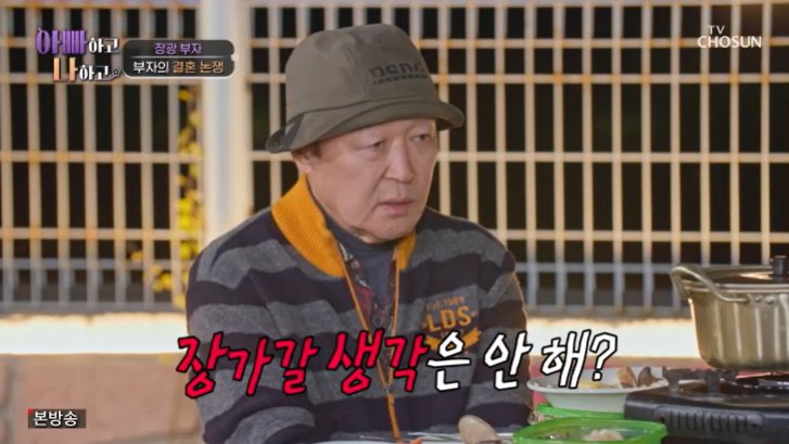 TV조선 '아빠하고 나하고' 캡처