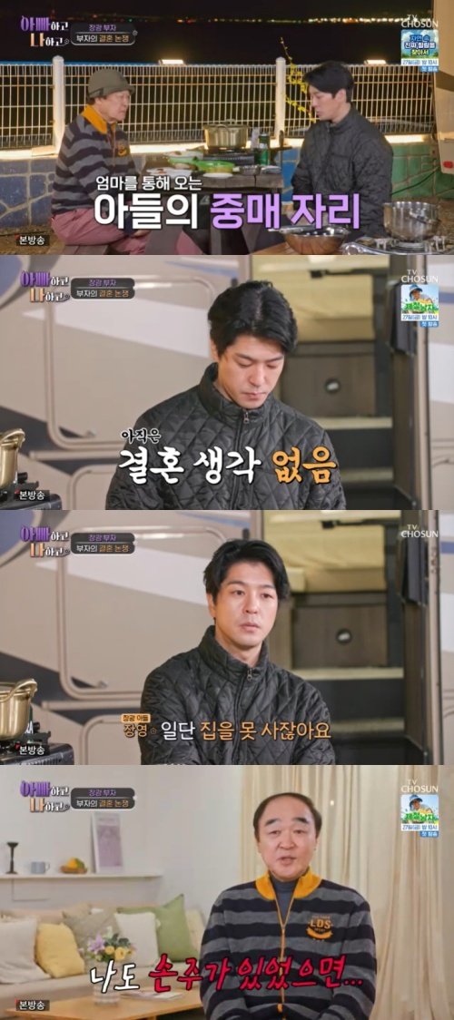 TV조선 '아빠하고 나하고' 캡처